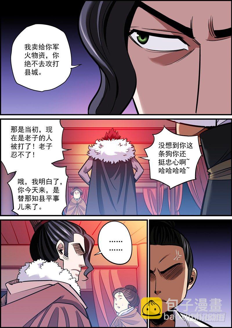《无间县衙（我在县衙当内鬼）》别顶撞上级，特别是幕后老板 第9页