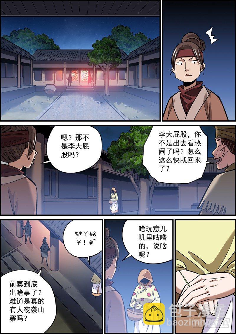 《无间县衙（我在县衙当内鬼）》所有人都在忙活的一个夜晚 第10页