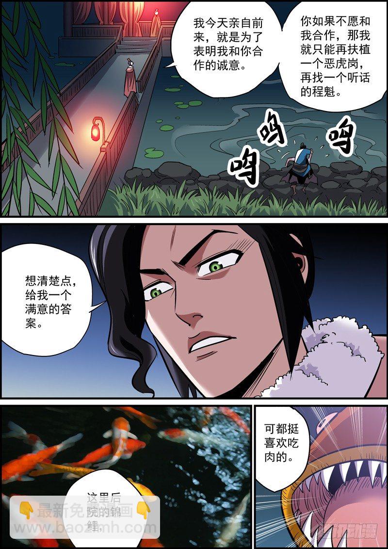 《无间县衙（我在县衙当内鬼）》所有人都在忙活的一个夜晚 第4页