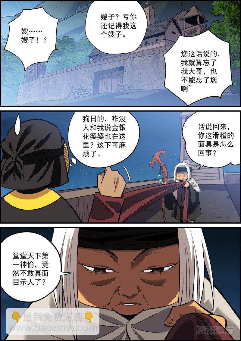 《无间县衙（我在县衙当内鬼）》所有人都在忙活的一个夜晚 第5页