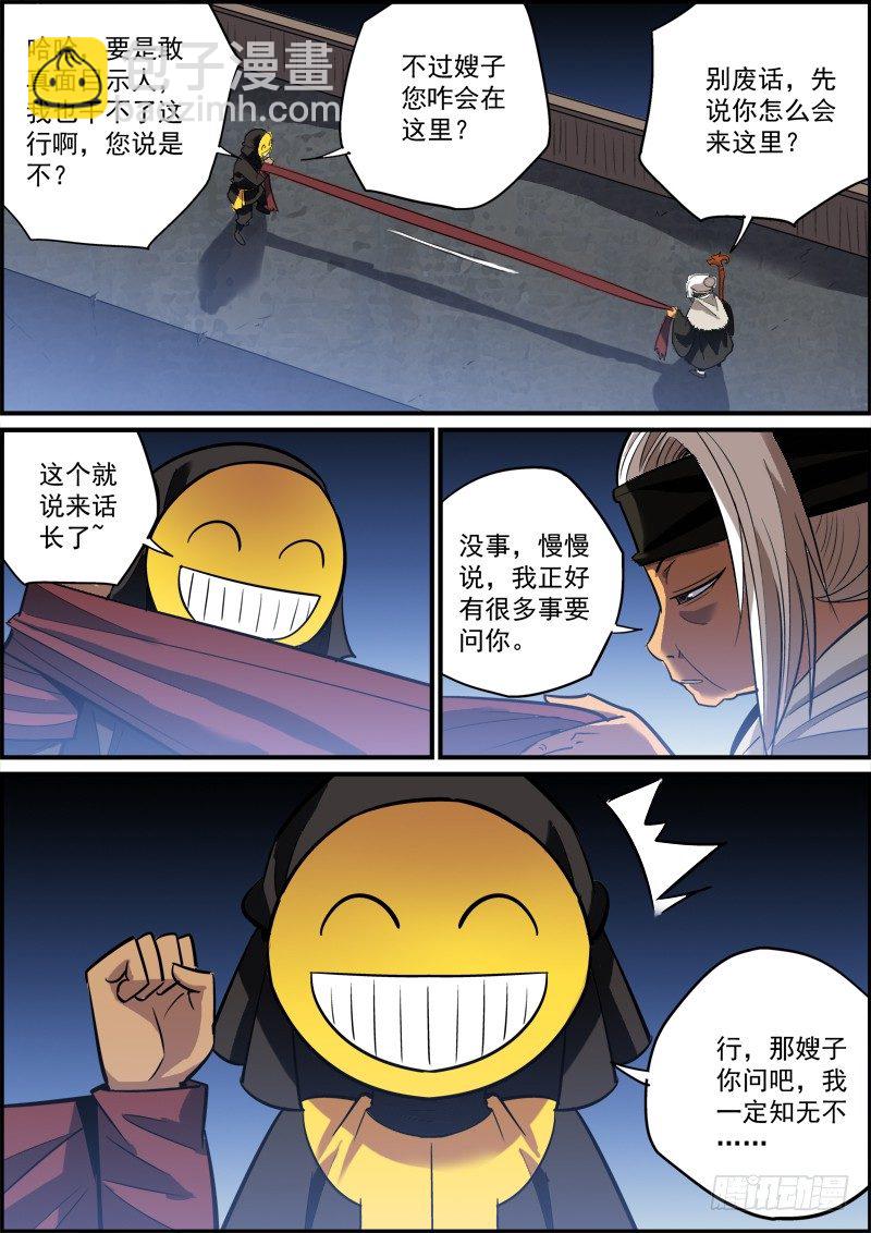 《无间县衙（我在县衙当内鬼）》所有人都在忙活的一个夜晚 第6页