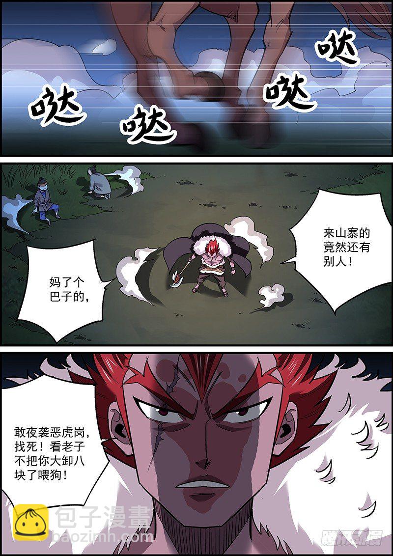 《无间县衙（我在县衙当内鬼）》十六车道的祸从天降了解一下 第2页