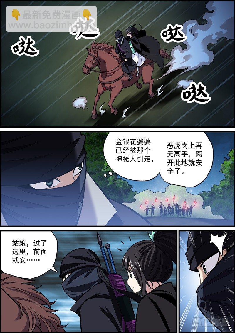 《无间县衙（我在县衙当内鬼）》十六车道的祸从天降了解一下 第3页