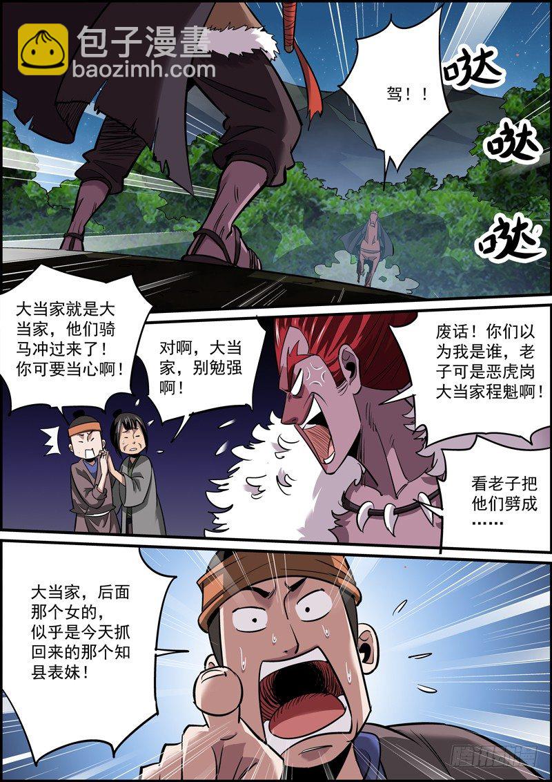 《无间县衙（我在县衙当内鬼）》十六车道的祸从天降了解一下 第5页