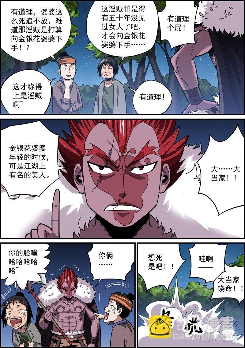 《无间县衙（我在县衙当内鬼）》祸不光单行，还有八车道 第10页