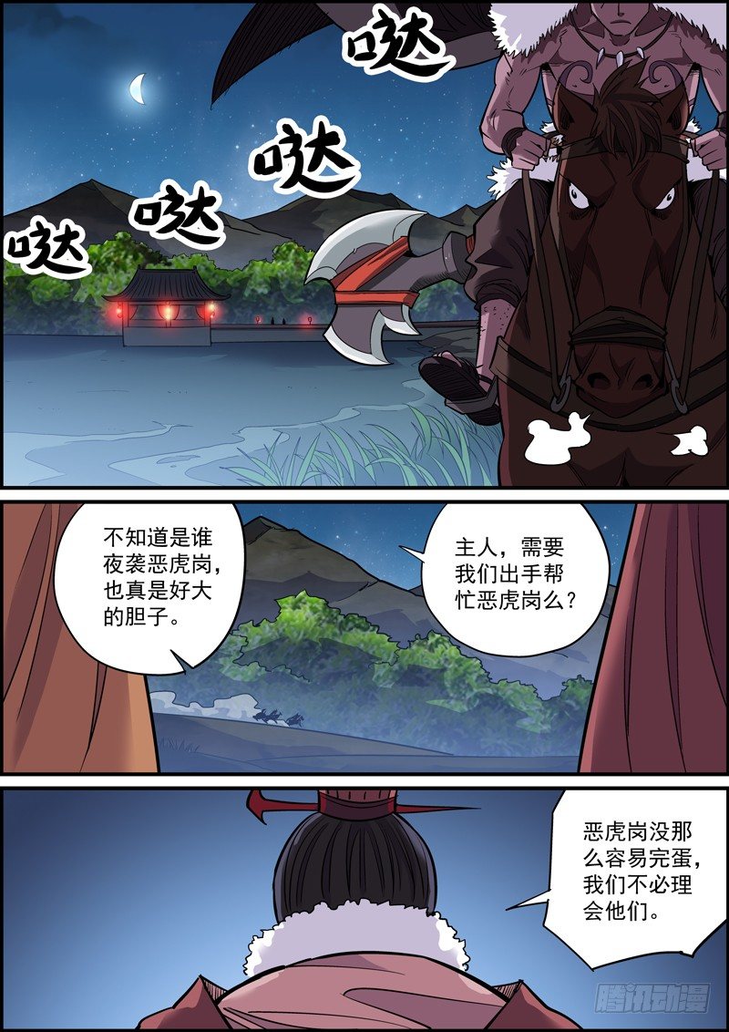 《无间县衙（我在县衙当内鬼）》祸不光单行，还有八车道 第1页