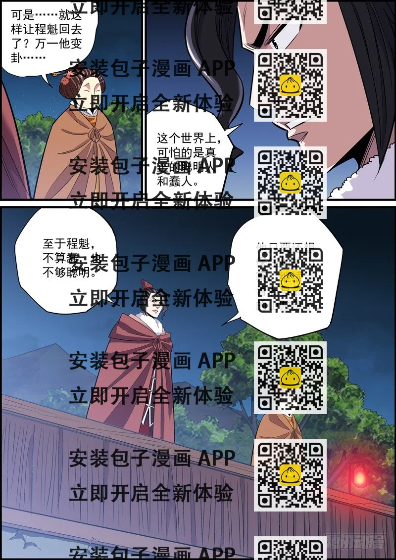 《无间县衙（我在县衙当内鬼）》祸不光单行，还有八车道 第2页