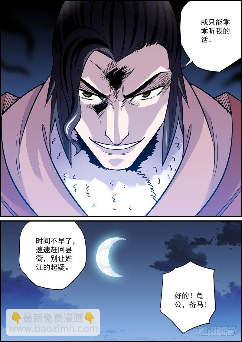 《无间县衙（我在县衙当内鬼）》祸不光单行，还有八车道 第3页