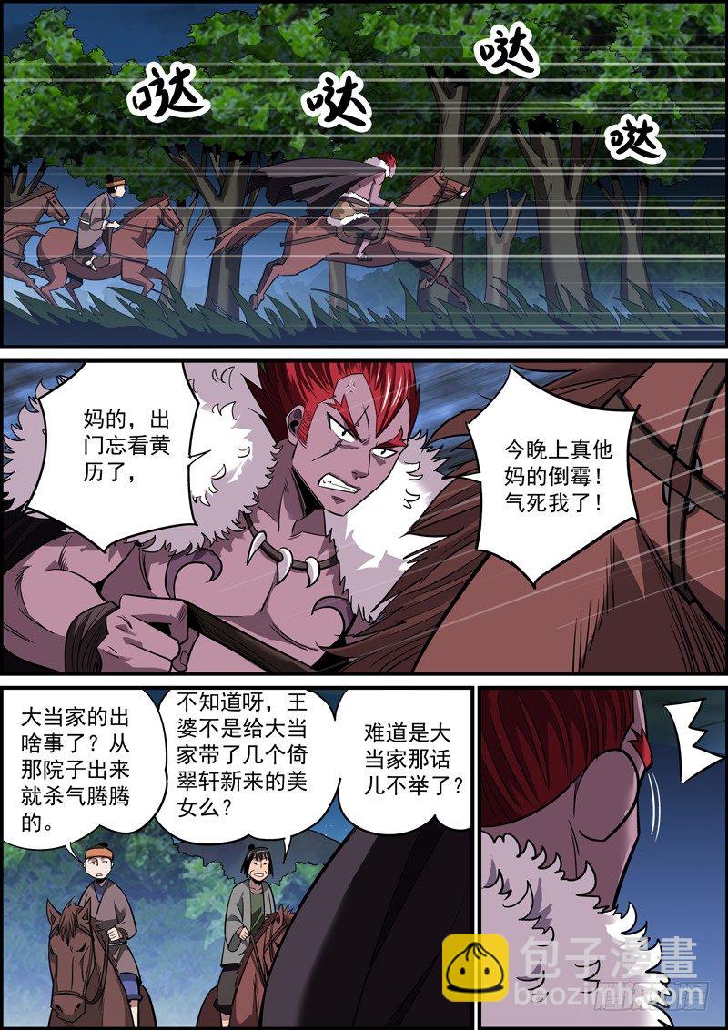 《无间县衙（我在县衙当内鬼）》祸不光单行，还有八车道 第4页