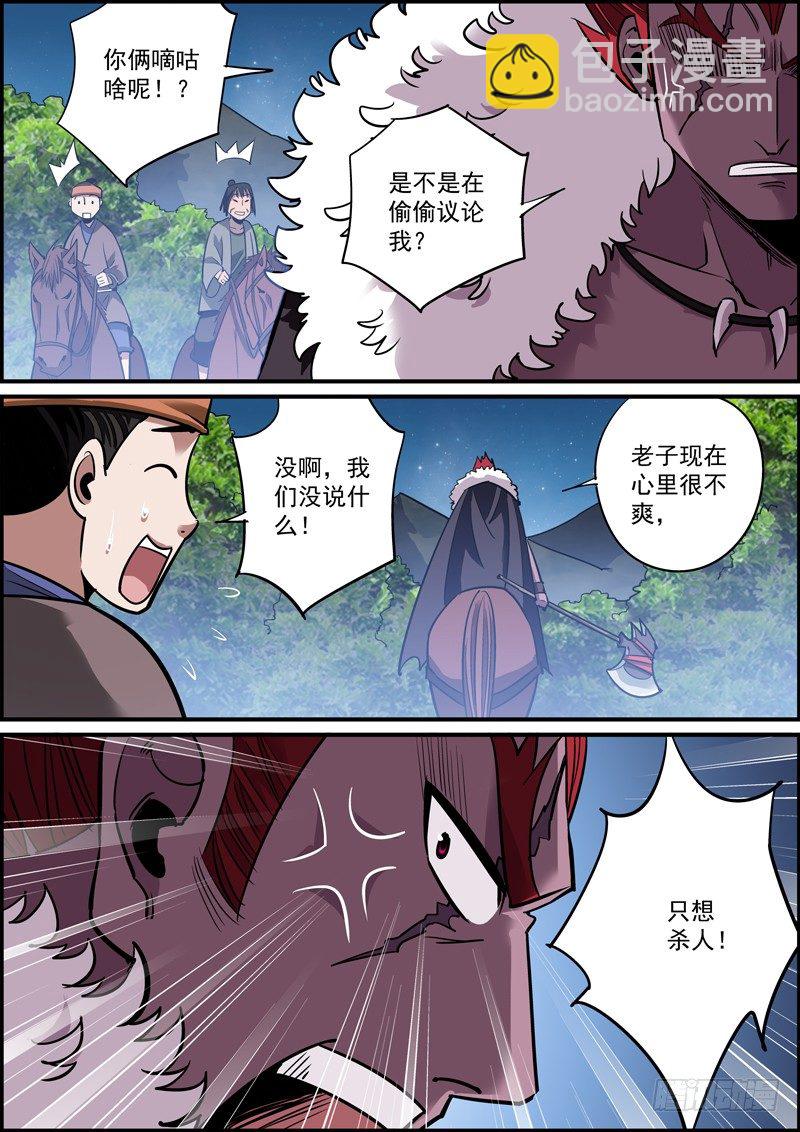 《无间县衙（我在县衙当内鬼）》祸不光单行，还有八车道 第5页