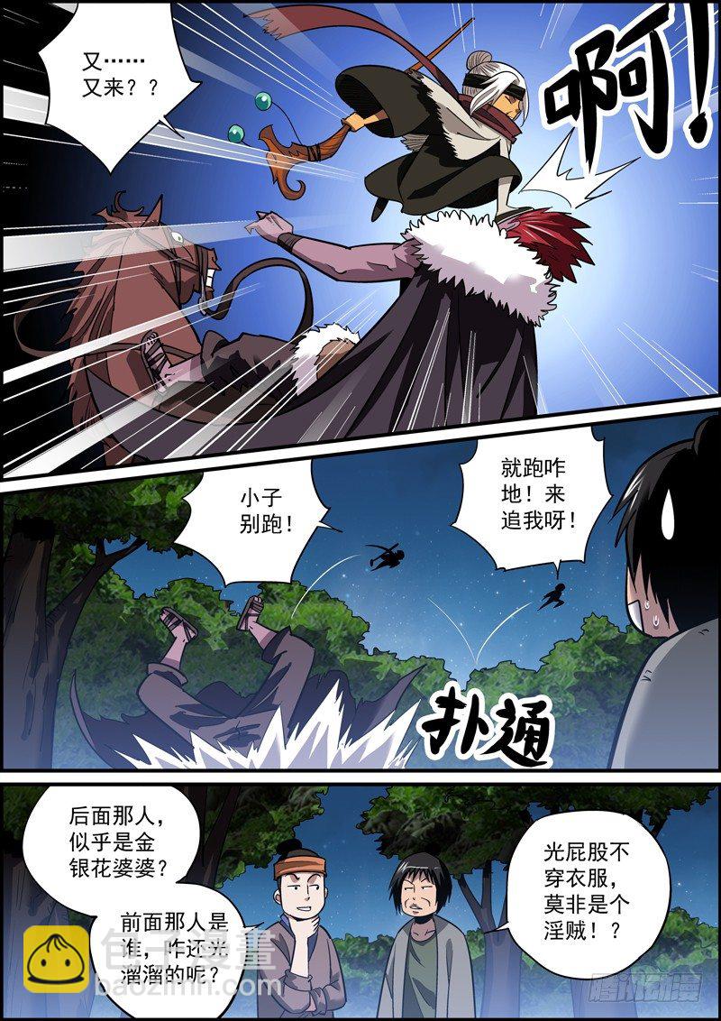 《无间县衙（我在县衙当内鬼）》祸不光单行，还有八车道 第9页
