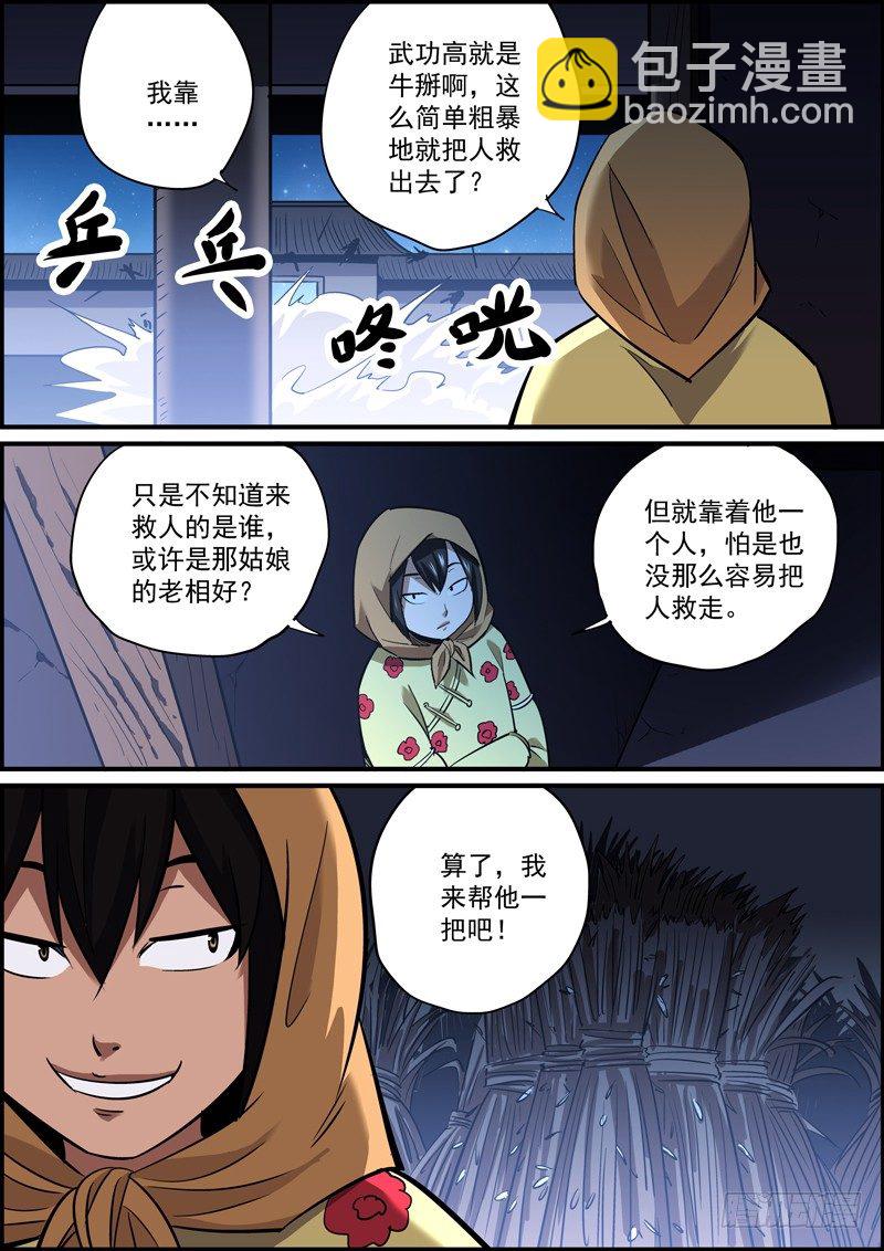 《无间县衙（我在县衙当内鬼）》该低头时就得低头，否则对颈椎不好 第2页