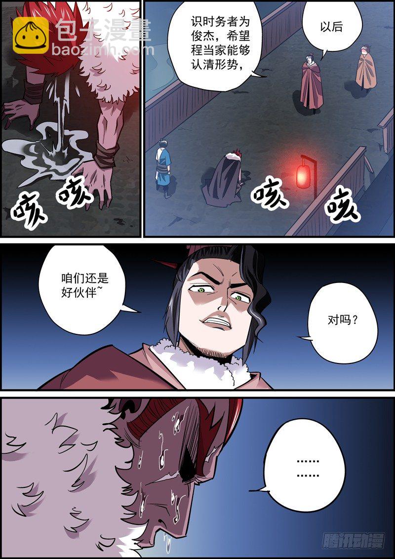 《无间县衙（我在县衙当内鬼）》该低头时就得低头，否则对颈椎不好 第8页