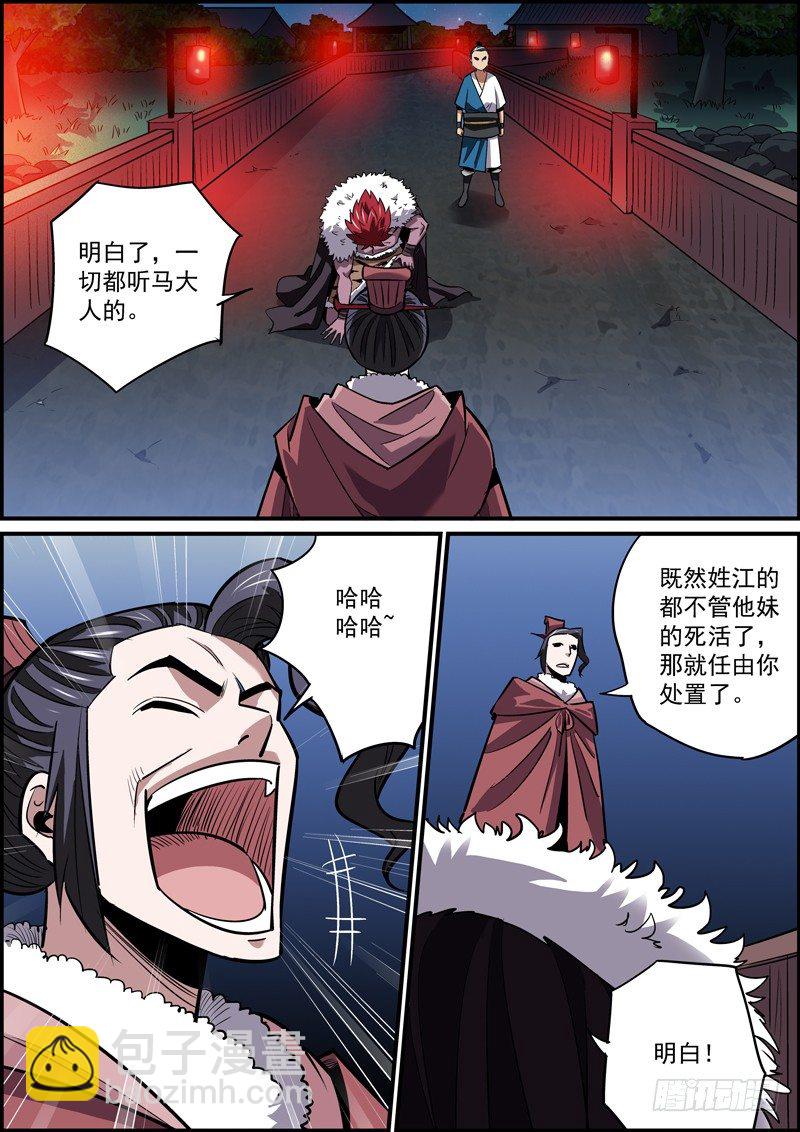 《无间县衙（我在县衙当内鬼）》该低头时就得低头，否则对颈椎不好 第9页