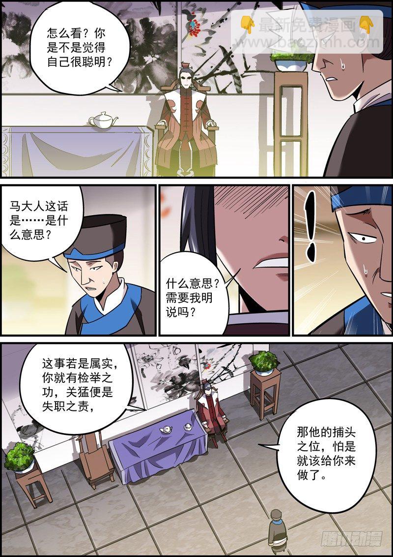 《无间县衙（我在县衙当内鬼）》告密永远是晋升的捷径之一 第10页