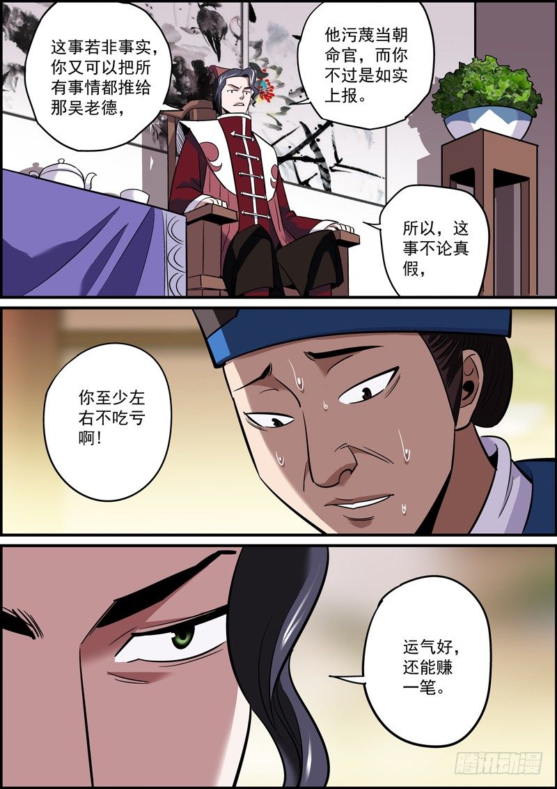 《无间县衙（我在县衙当内鬼）》告密永远是晋升的捷径之一 第11页