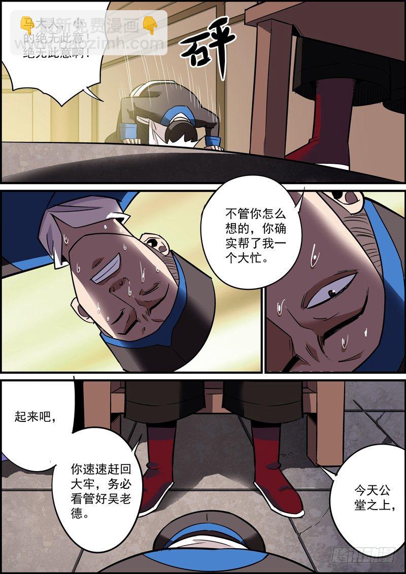 《无间县衙（我在县衙当内鬼）》告密永远是晋升的捷径之一 第12页
