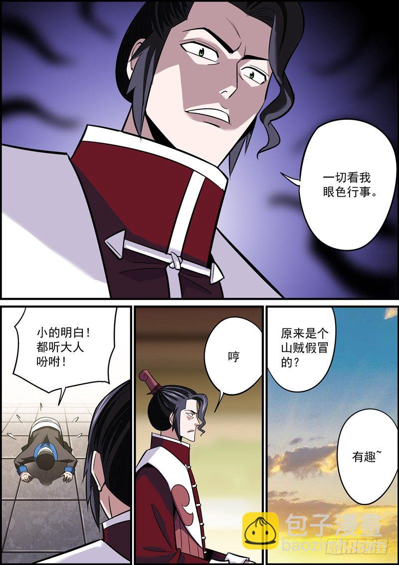 《无间县衙（我在县衙当内鬼）》告密永远是晋升的捷径之一 第13页