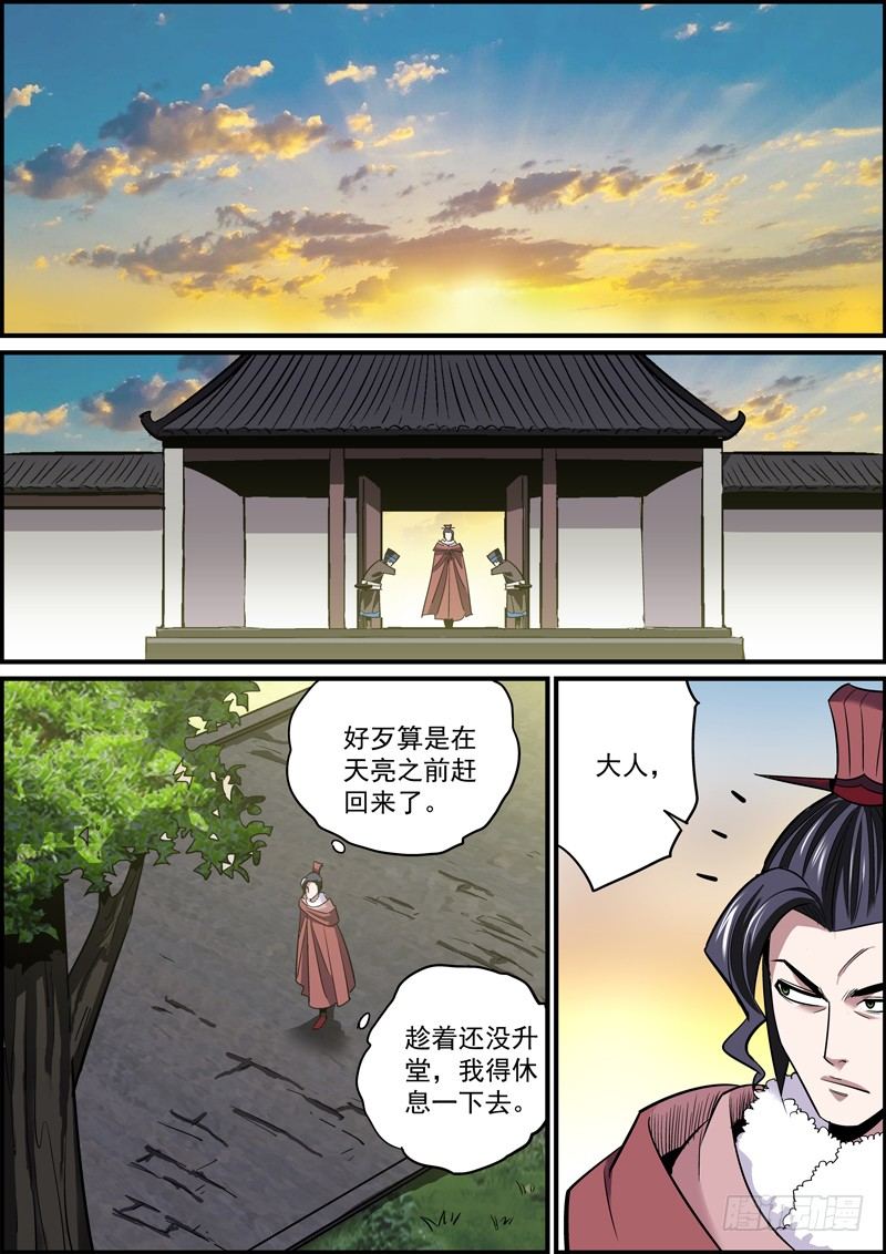 《无间县衙（我在县衙当内鬼）》告密永远是晋升的捷径之一 第1页