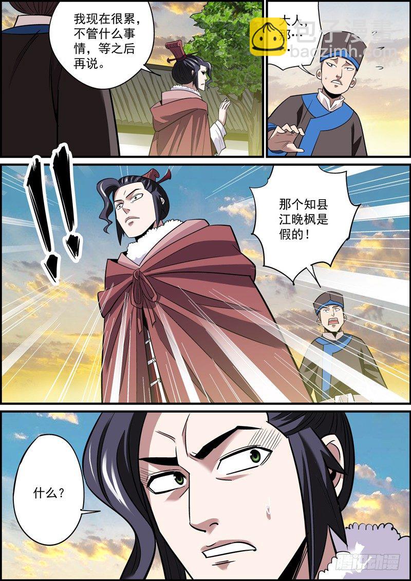 《无间县衙（我在县衙当内鬼）》告密永远是晋升的捷径之一 第3页