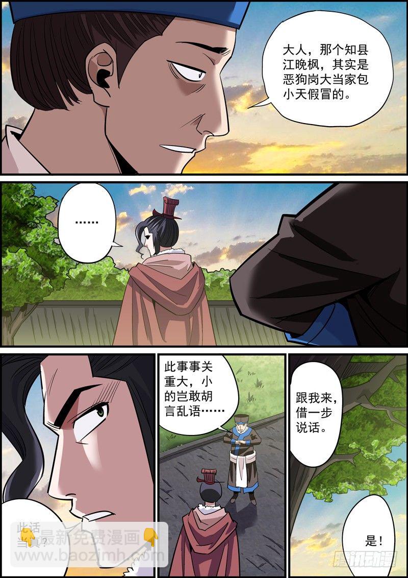 《无间县衙（我在县衙当内鬼）》告密永远是晋升的捷径之一 第4页