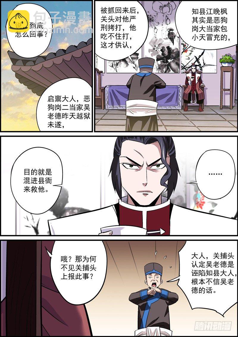 《无间县衙（我在县衙当内鬼）》告密永远是晋升的捷径之一 第5页