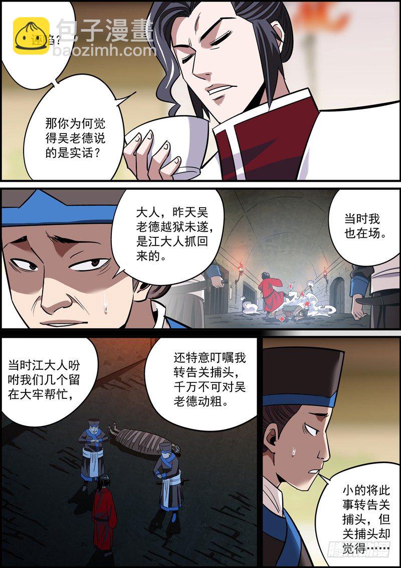 《无间县衙（我在县衙当内鬼）》告密永远是晋升的捷径之一 第6页