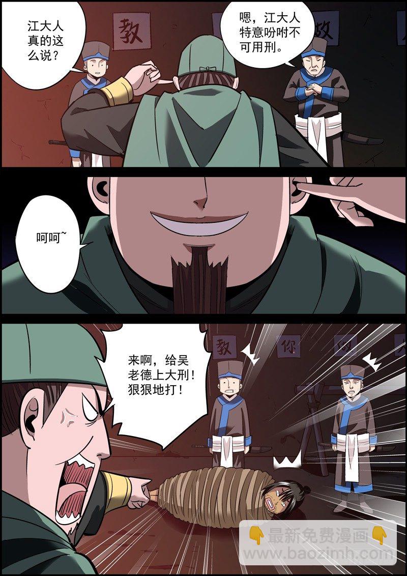 《无间县衙（我在县衙当内鬼）》告密永远是晋升的捷径之一 第7页