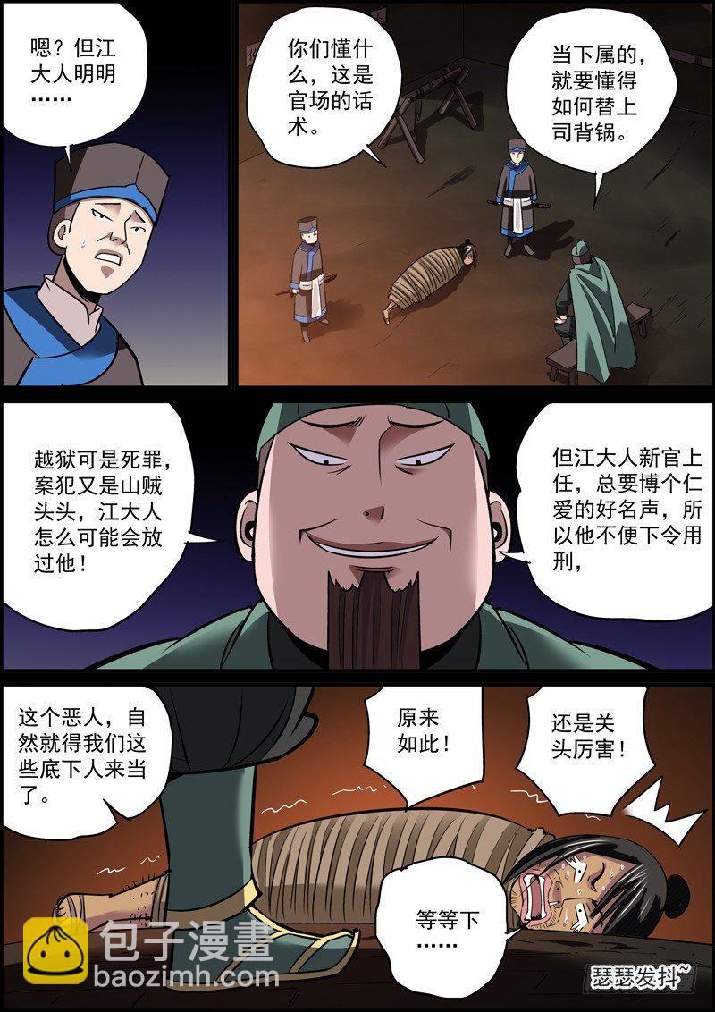 《无间县衙（我在县衙当内鬼）》告密永远是晋升的捷径之一 第8页