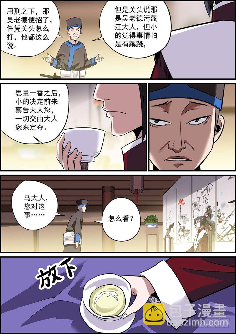 《无间县衙（我在县衙当内鬼）》告密永远是晋升的捷径之一 第9页