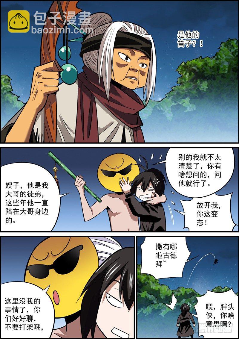 《无间县衙（我在县衙当内鬼）》拉别人下水是正常的生理反应 第11页