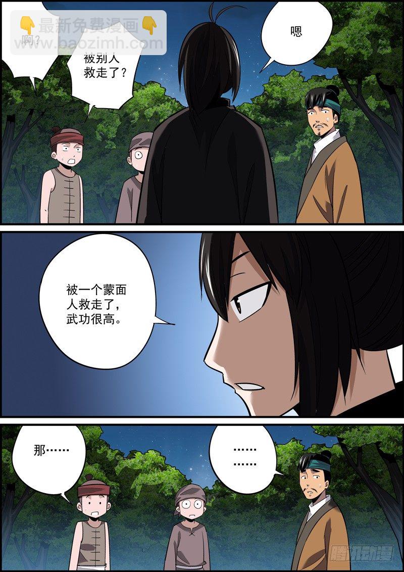 《无间县衙（我在县衙当内鬼）》拉别人下水是正常的生理反应 第2页
