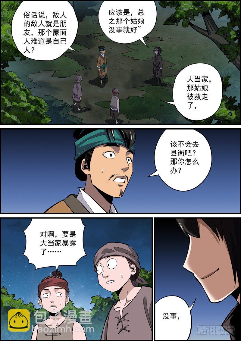 《无间县衙（我在县衙当内鬼）》拉别人下水是正常的生理反应 第3页
