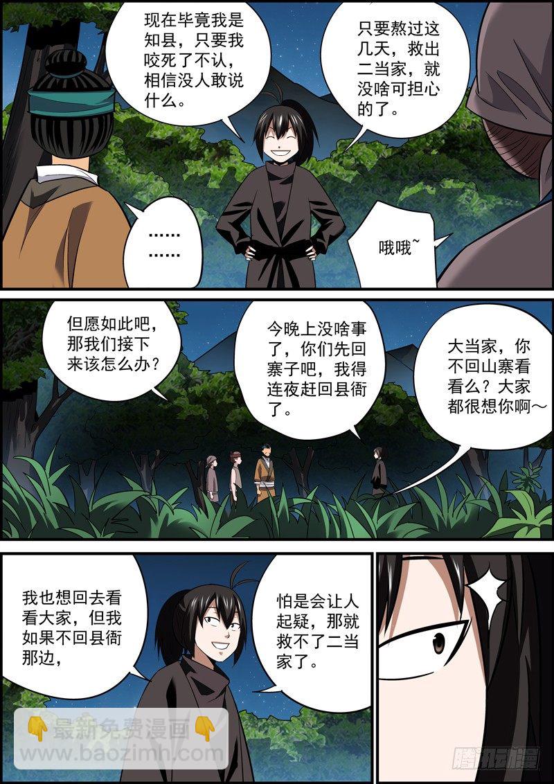 《无间县衙（我在县衙当内鬼）》拉别人下水是正常的生理反应 第4页