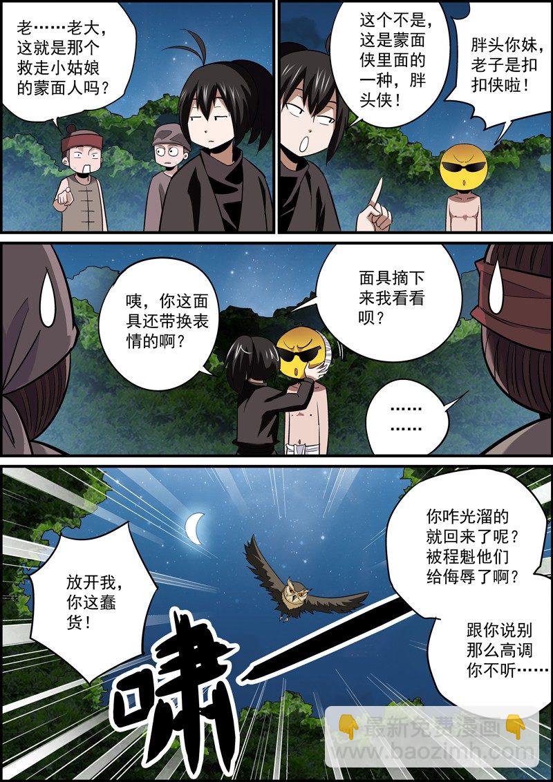 《无间县衙（我在县衙当内鬼）》拉别人下水是正常的生理反应 第6页