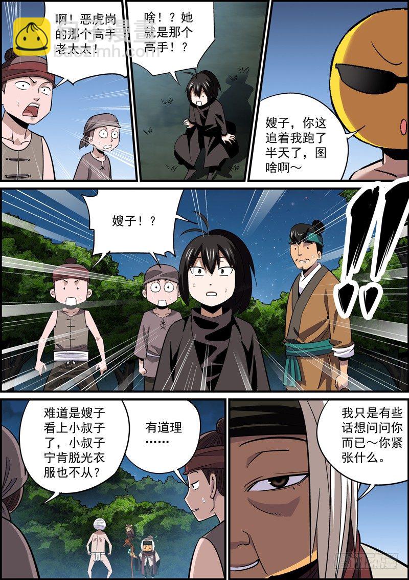 《无间县衙（我在县衙当内鬼）》拉别人下水是正常的生理反应 第8页