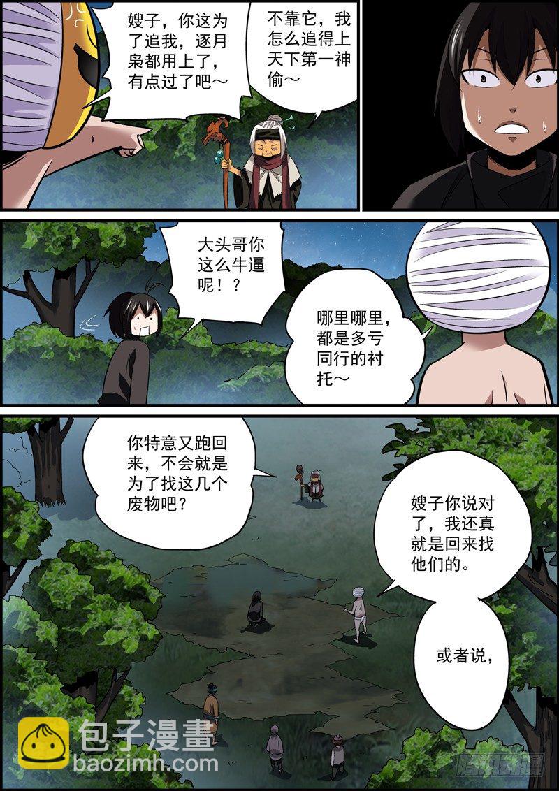 《无间县衙（我在县衙当内鬼）》拉别人下水是正常的生理反应 第9页