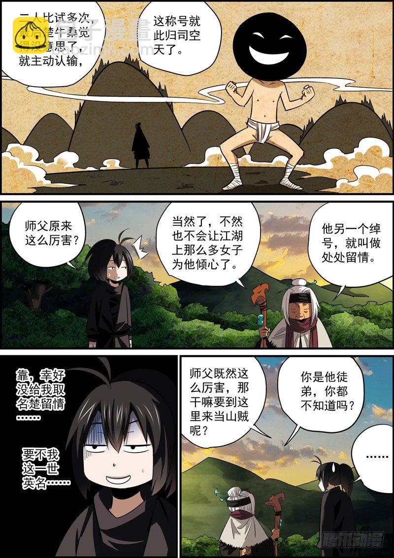 《无间县衙（我在县衙当内鬼）》某种意义上讲，这也是认贼作父了 第10页