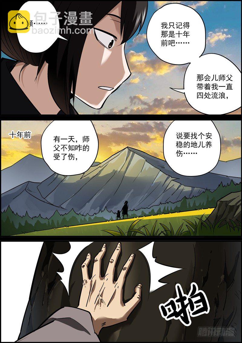 《无间县衙（我在县衙当内鬼）》某种意义上讲，这也是认贼作父了 第11页