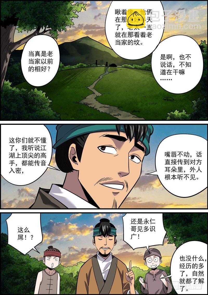 《无间县衙（我在县衙当内鬼）》某种意义上讲，这也是认贼作父了 第3页