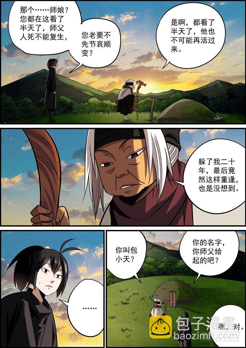 《无间县衙（我在县衙当内鬼）》某种意义上讲，这也是认贼作父了 第5页