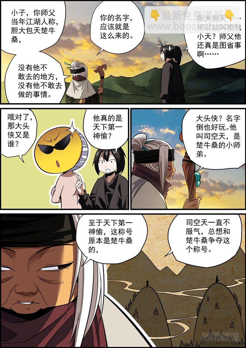 《无间县衙（我在县衙当内鬼）》某种意义上讲，这也是认贼作父了 第9页