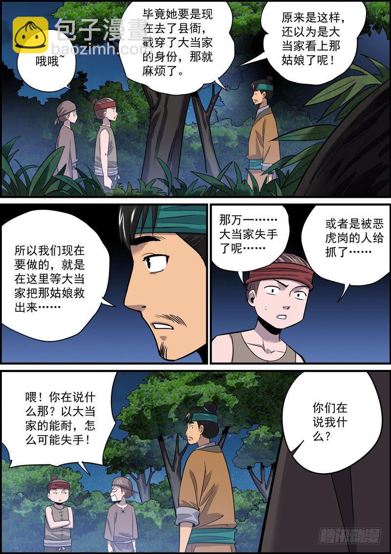 《无间县衙（我在县衙当内鬼）》人生不如意事十之八九百 第10页