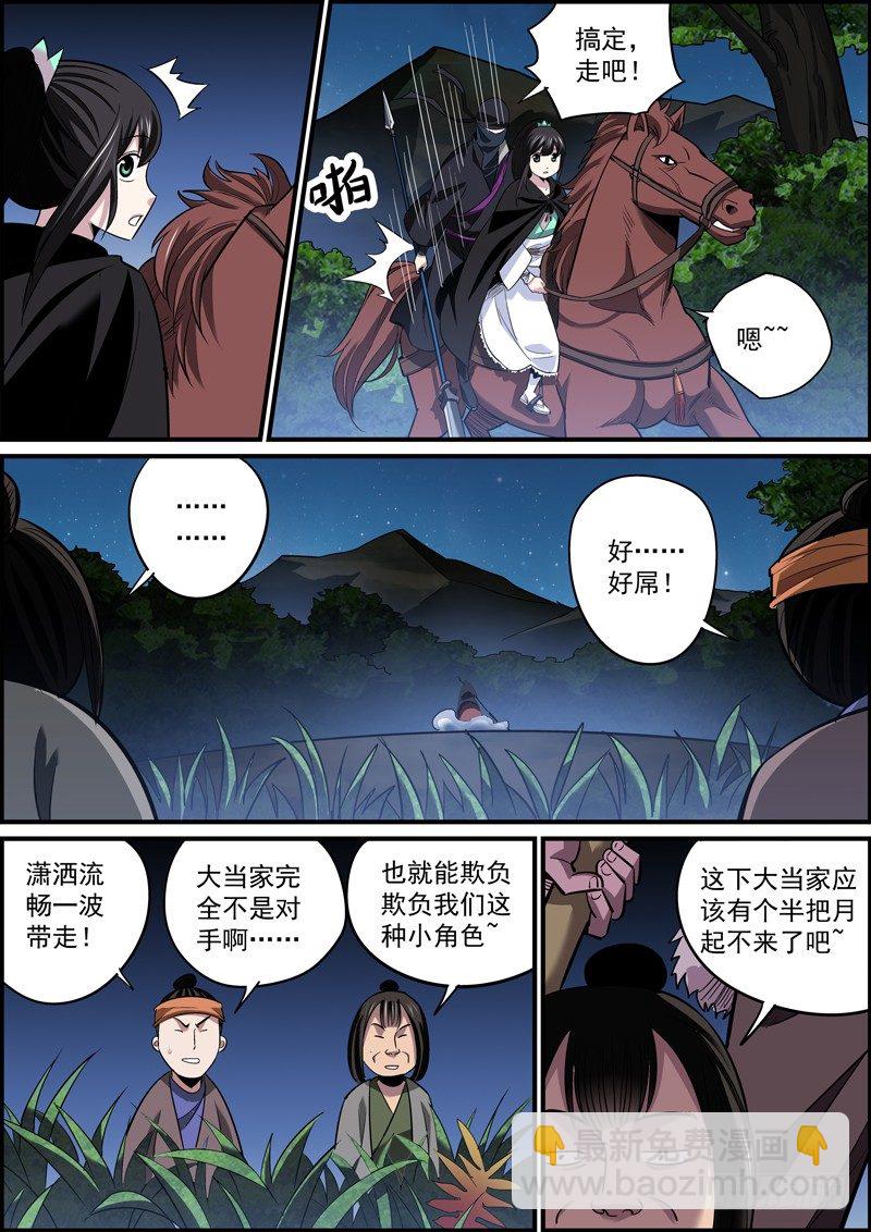 《无间县衙（我在县衙当内鬼）》人生不如意事十之八九百 第6页