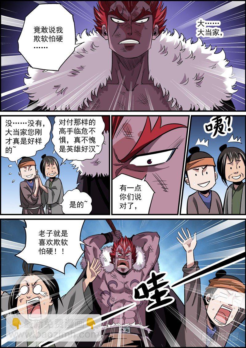 《无间县衙（我在县衙当内鬼）》人生不如意事十之八九百 第7页