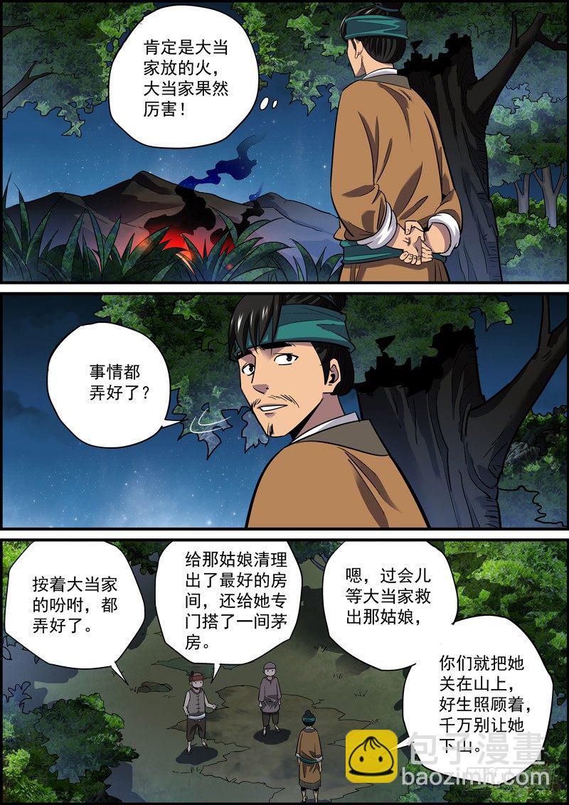《无间县衙（我在县衙当内鬼）》人生不如意事十之八九百 第8页