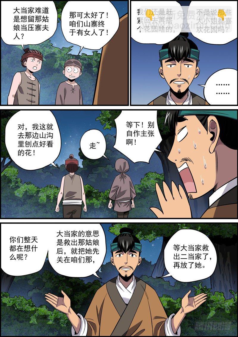 《无间县衙（我在县衙当内鬼）》人生不如意事十之八九百 第9页