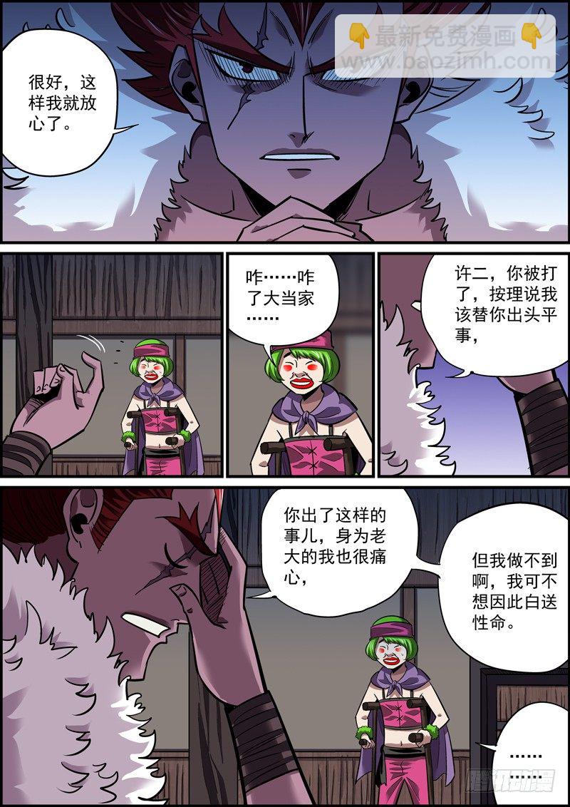 《无间县衙（我在县衙当内鬼）》上一话的结尾太适合说全剧终了 第10页