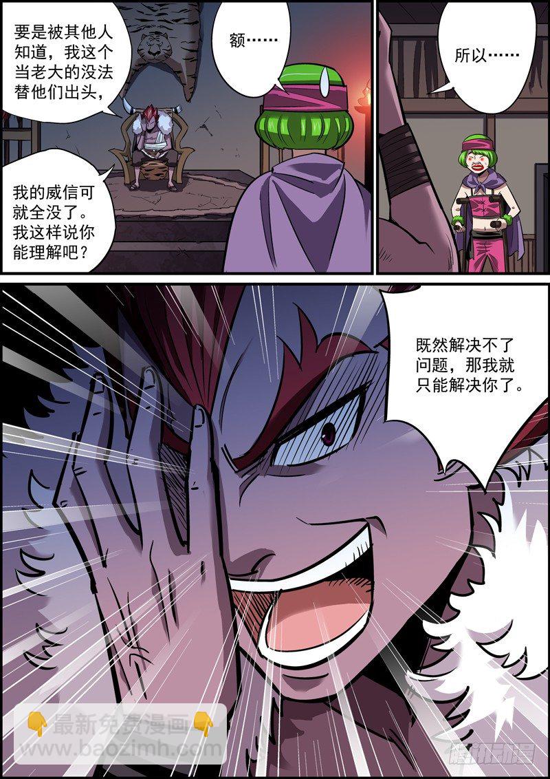 《无间县衙（我在县衙当内鬼）》上一话的结尾太适合说全剧终了 第11页