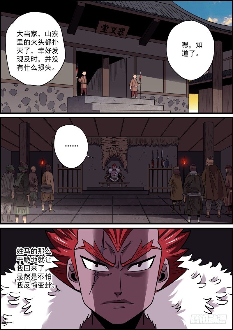 《无间县衙（我在县衙当内鬼）》上一话的结尾太适合说全剧终了 第1页